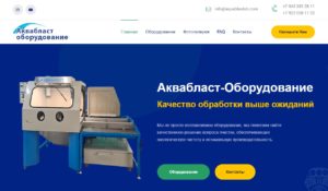 Аквабласт АКБ-100: бережная очистка поверхностей